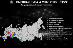 Предварительный состав участников Высшей Лиги «А» сезона 2017/18