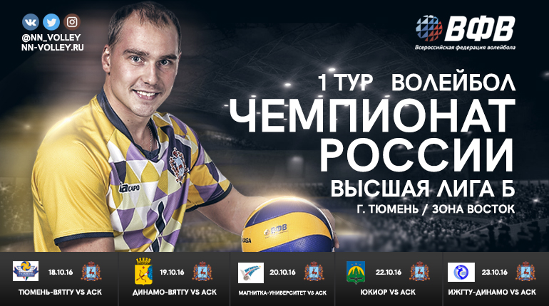 Волейбол чемпионат россии высшая лига б. Высшая лига б волейбол.