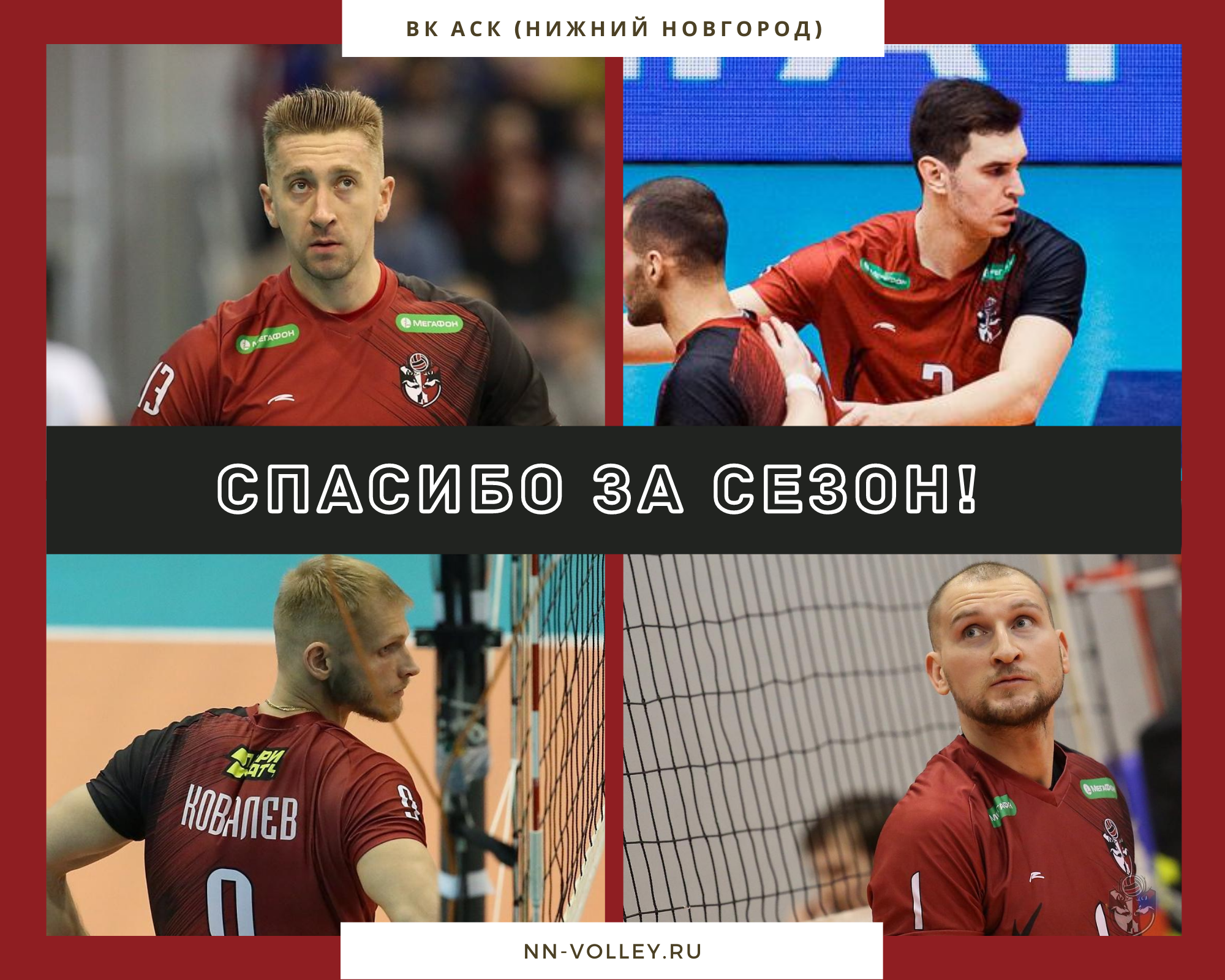 Аск клуб. ВК АСК. Титич волейболист АСК. АСК волейбольный клуб. АСК волейбол атрибутика.