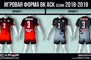 Обновленная игровая форма АСК в сезоне 2018 – 2019