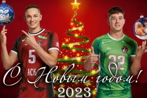 Поздравляем с новым 2023 годом!
