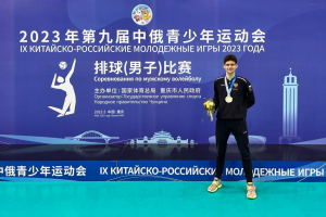 Завершились девятые Российско–Китайские летние молодежные игры. Два нижегородца в волейбольной сборной