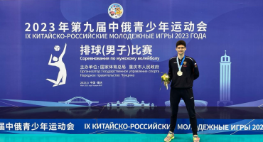 Завершились девятые Российско–Китайские летние молодежные игры. Два нижегородца в волейбольной сборной