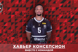 Вместе с командой. Игрок сборной Кубы блокирующий Хавьер Консепсион едет в АСК