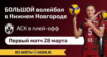 Билеты на первый домашний матч Плей-офф в продаже