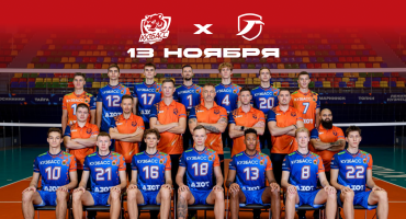 Суперлига. 6 тур. Сыграем на выезде против кемеровчан