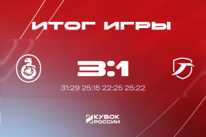 Кубок России. Уступаем в начале второго тура хозяевам площадки