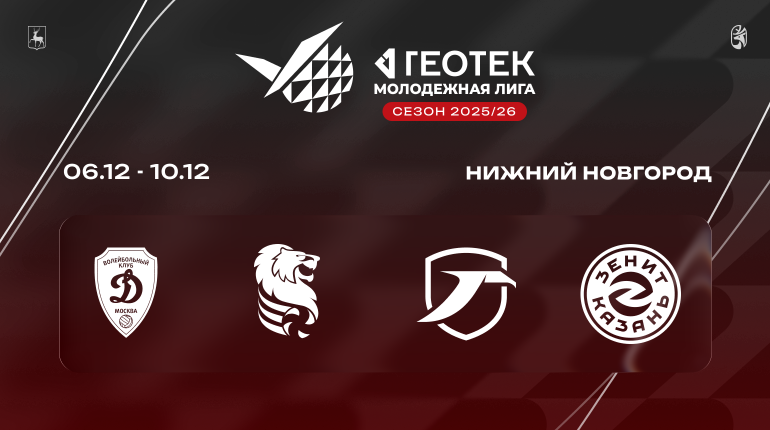 Молодежная Лига. 4 тур. «Горький-2» проведет четыре матча в Нижнем Новгороде