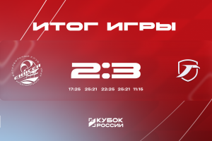 Кубок России 2026. Завершаем тур победой над хозяевами