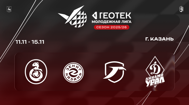 Молодежная Лига. 3 тур. В Казани «Горький-2» проведет четыре встречи