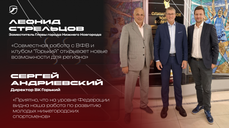 Встреча с ВФВ