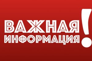 Внимание! Мошенники!