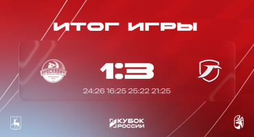 Кубок России. Вторая кубковая победа над Ярославлем
