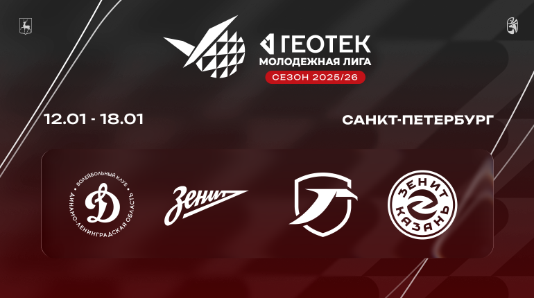Молодежная Лига. 5 тур. «Горький-2» начнет самую длинную серию в Санкт-Петербурге