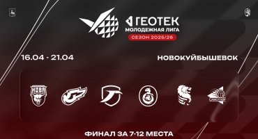 Молодежная Лига. «Горький-2» проведет финальные матчи за 7-12 места в Новокуйбышевске