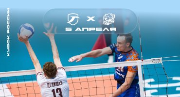 Кубок России. 1/8 финала. Ответный матч против «Кузбасса» в Нижнем Новгороде