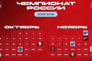 Контуры Сезона. График игр «Горького» в чемпионате страны 2025/2026