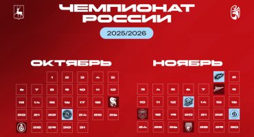 Контуры Сезона. График игр «Горького» в чемпионате страны 2025/2026