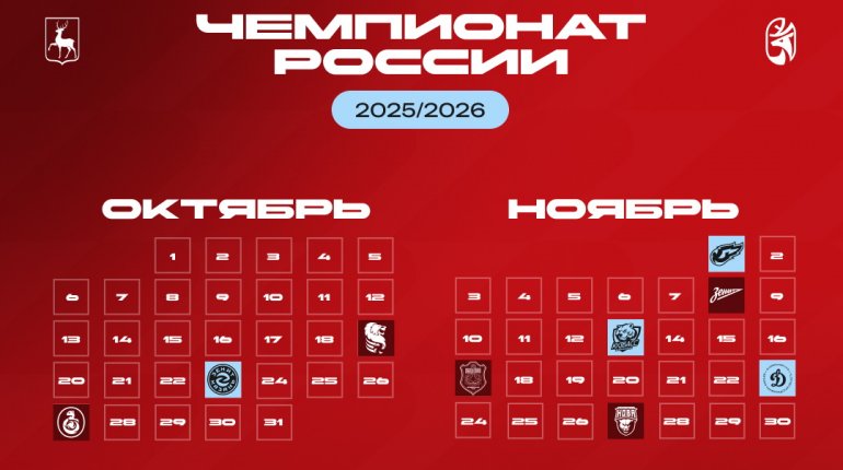 Контуры Сезона. График игр «Горького» в чемпионате страны 2025/2026