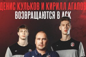 Вместе с командой. Доигровщик Денис Кульков и блокирующий Кирилл Агапов возвращаются в АСК