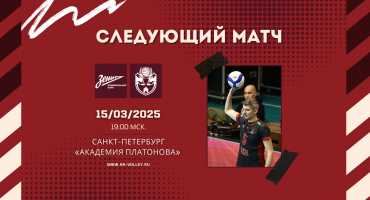 PARI Суперлига. Плей-офф. Квалификация. В субботу ответный матч серии с «Зенитом» в Санкт-Петербурге