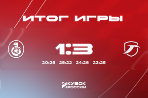 Кубок России 2026. Начинаем турнир с победы