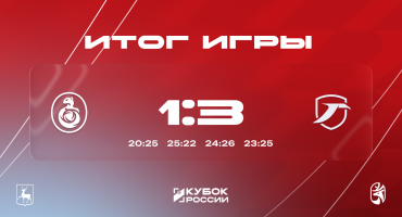 Кубок России 2026. Начинаем турнир с победы