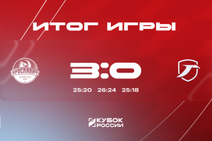 Кубок России 2026. Первое поражение