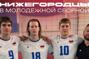 Нижегородцы завершили подготовку в сборной и возвращаются домой