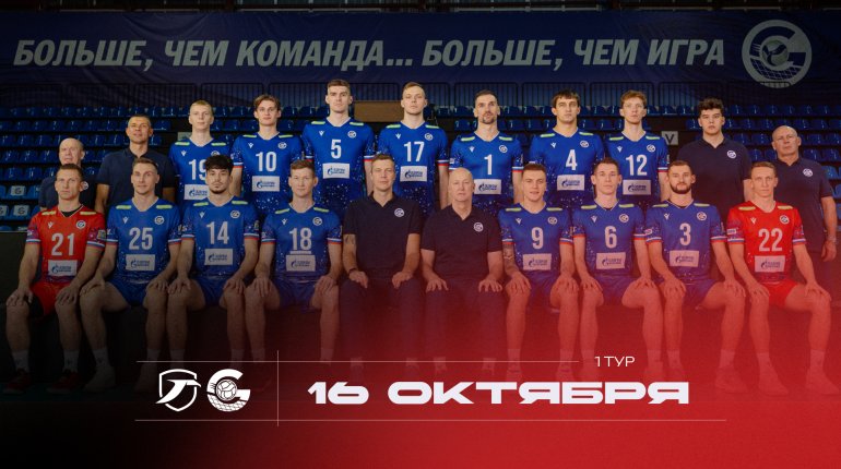 РОЛЬФ Суперлига. 1 тур. Откроем чемпионат домашним матчем против «Газпром-Югры»