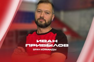 Врач команды «Горький» - Иван Прибылов