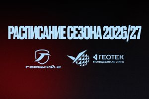 Молодежная Лига 2027. 16 команд идут в 16 сезон