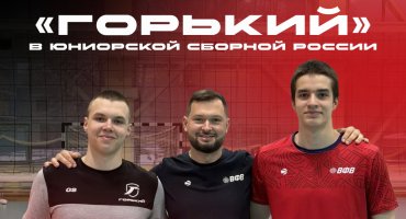 Нижегородцы тренируются с национальной сборной России (юноши до 18 лет) 