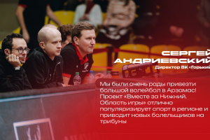 Комментарий директора клуба по итогу тура в Арзамасе и итоговое промо. ВИДЕО