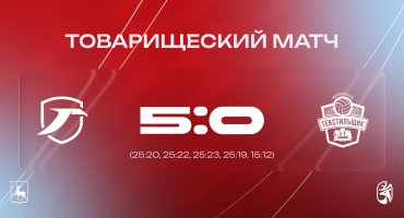 Победа в первом товарищеском матче нового сезона
