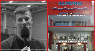 Какая тренировка самая любимая, утренняя или вечерняя? Отвечает «Горький». ВИДЕО