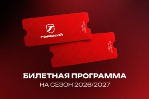 Готовимся к старту нового волейбольного сезона 2026-2027