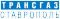 Трансгаз-Ставрополь
