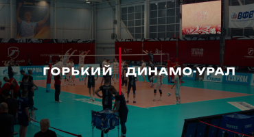 Арзамас - новый город на карте мужской Суперлиги!