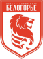 Белогорье Белгород
